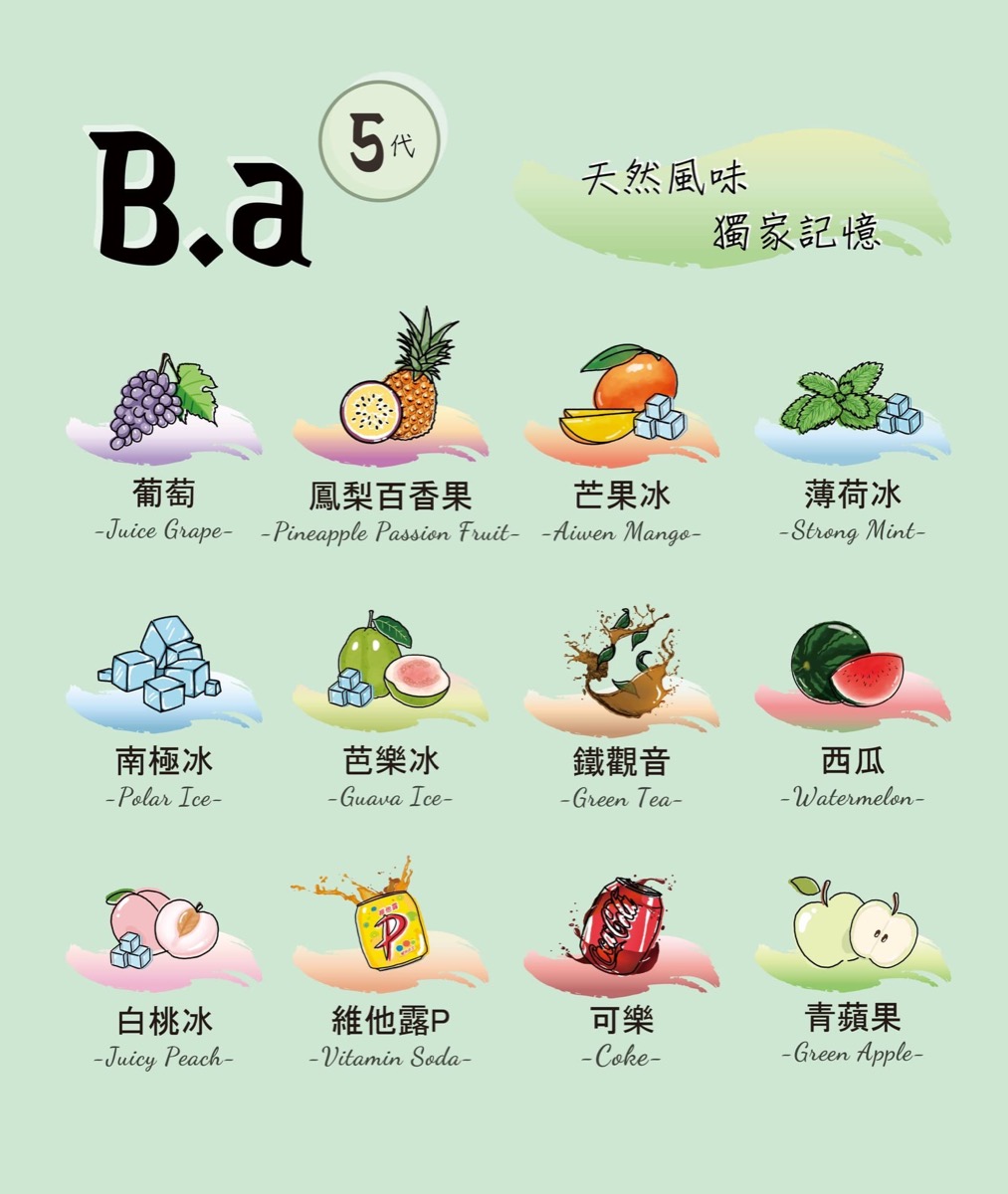 BA 五代煙彈
